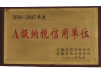 A级纳税信用单位