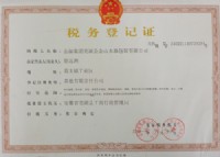 税务登记证