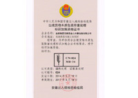 资格证书