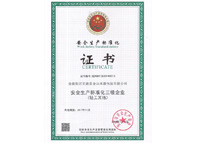 安全生产标准化证书